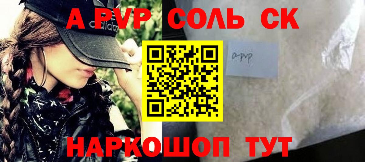 А ПВП СК  Альфа ПВП  APVP Crystall  Вход с VPN  Снежинск  Alpha PVP кристаллы 