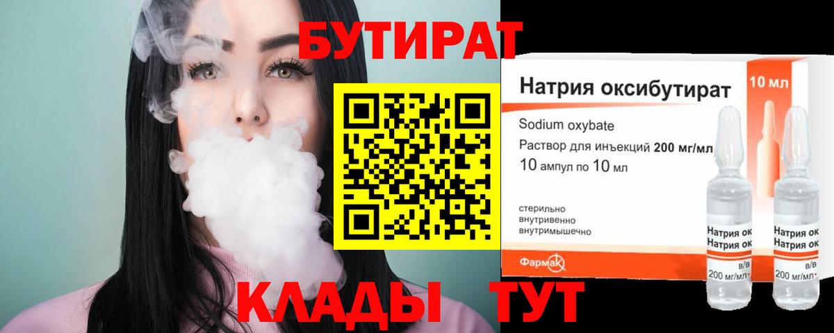 Снежинск  Бутират бутик  Вход с VPN 