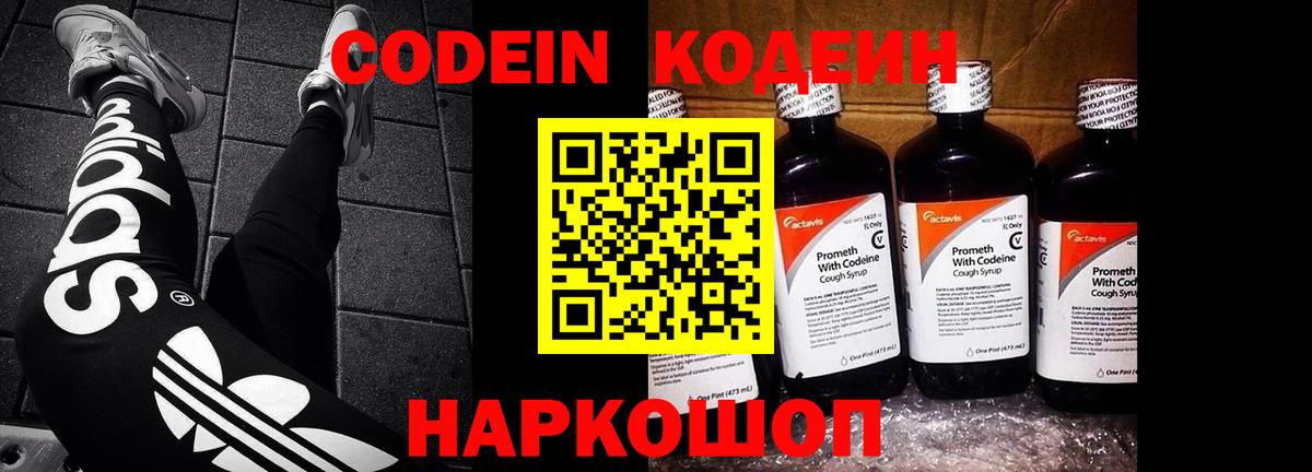 Кодеин напиток Lean (лин)  Вход с VPN  Снежинск 