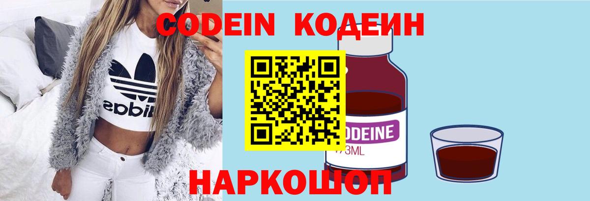Кодеиновый сироп Lean Purple Drank Снежинск