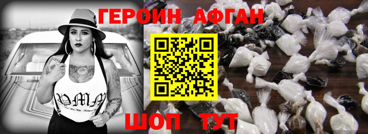 Героин афганец  Вход с VPN  Героин  Снежинск 