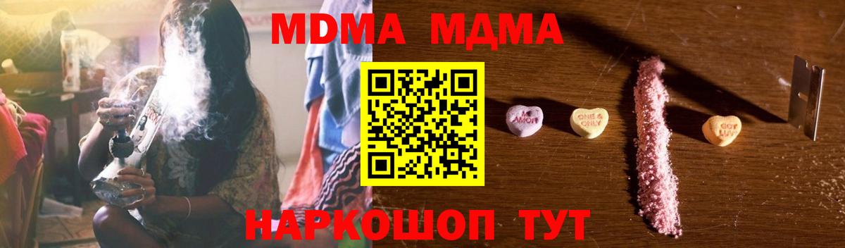 МДМА  MDMA crystal  Вход с VPN  МДМА молли  Снежинск 