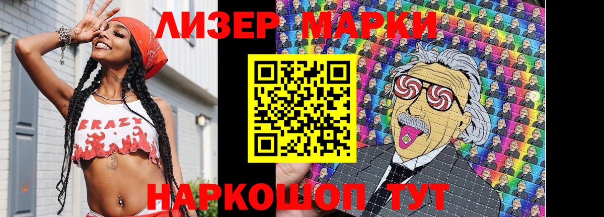 Снежинск  Марки 25I-NBOMe 1500мкг  где купить наркотик  Марки 25I-NBOMe 1500мкг  Вход с VPN 